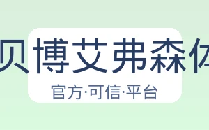 BB贝博艾弗森体育